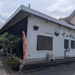 さのめん お食事処こころ - 