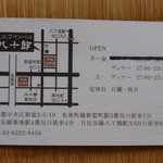 八十郎 - お店のカード（裏）です。