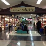 アスパム物産 - アスパム物産が青森空港2階で展開する「こみせ商店街」