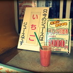 Fruits Ai Land - イチゴジュース、ぶちウマ！