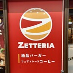 ゼッテリア - 