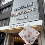 紅葉堂 - 