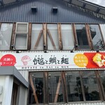 帆立と鯛と麺 - 