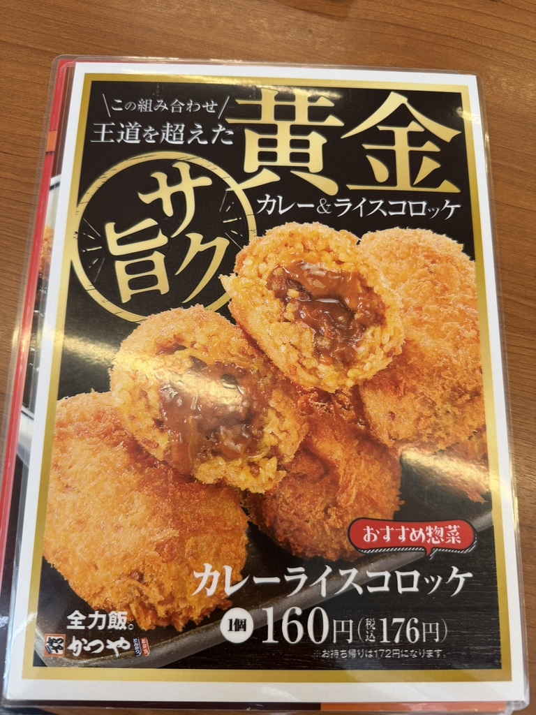 かつや 八王子 南大沢 店