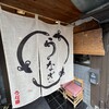 うな藤 - 暖簾