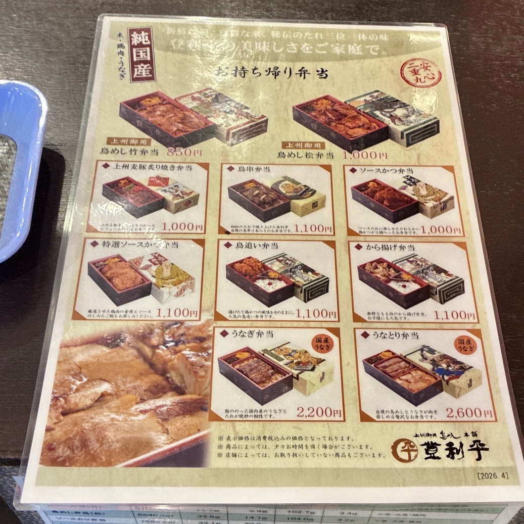 登 利平 メニュー