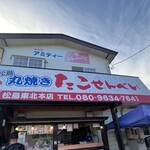 丸焼きたこせんべい - 