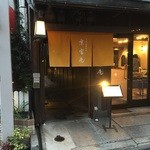 京富庵 - 入口