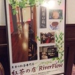 リバーフロー - RIVER FLOW