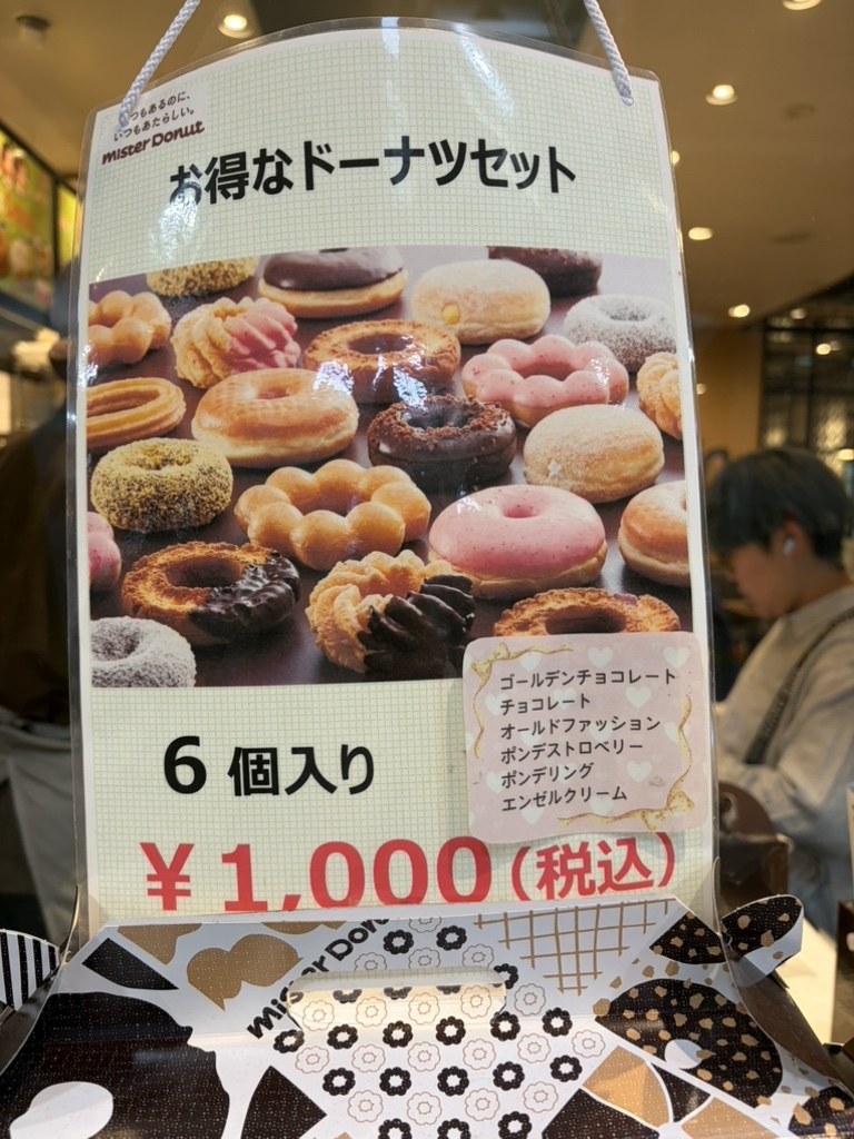 メニュー写真 : ミスタードーナツ Dila拝島ショップ - 拝島/ドーナツ