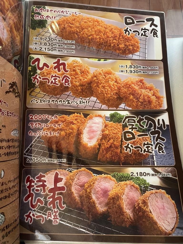 かつ 泉 メニュー