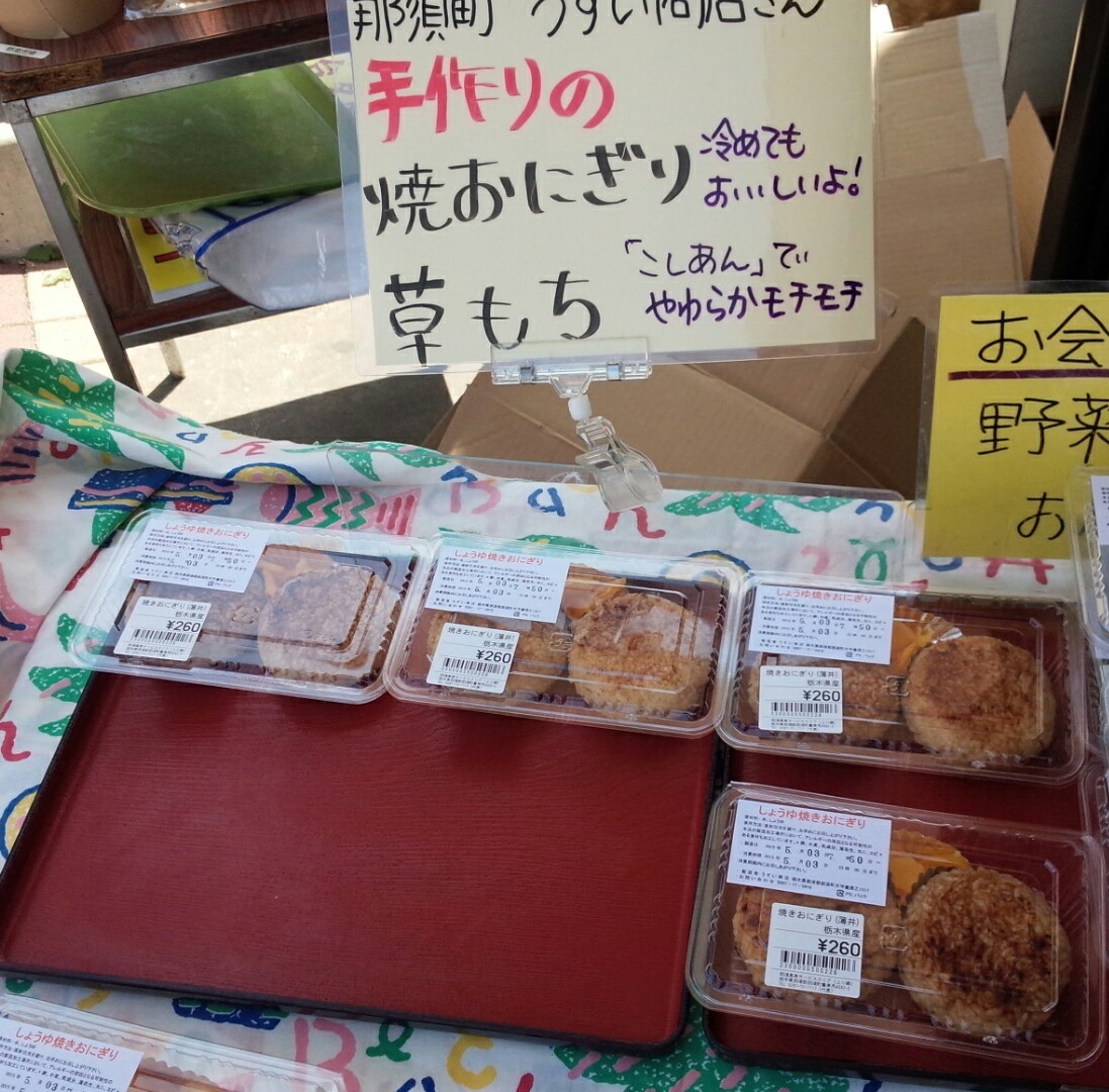 野菜市場 東北自動車道那須高原SA(上り線)店 name=