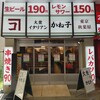 大衆イタリアンかね子 松山店
