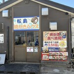 焼がきハウス - 