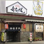 赤ちょうちん - 外観