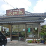 お菓子司大阪屋 - 店構え