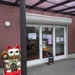 つる巳 - 