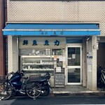 魚力 - 