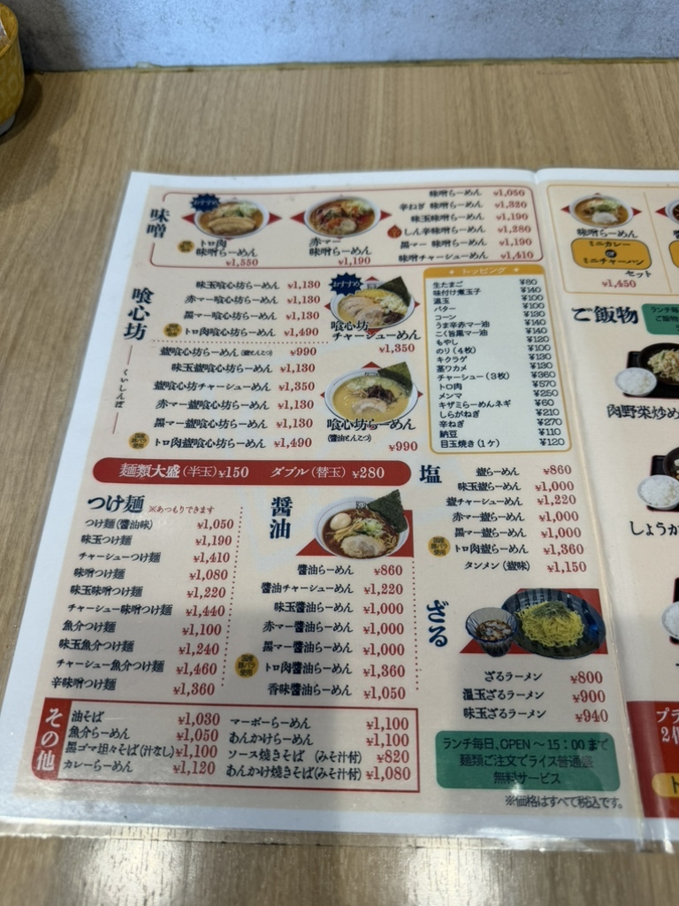 喰 心 坊