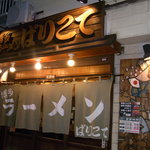 博多ラーメン ばりこて - 入口