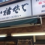 Komoro Soba - 