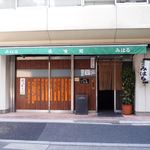 喰処 みはる - 