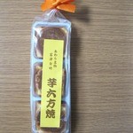馬面昭栄堂 - 芋六方焼（3個：400円）