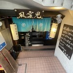 風雲児 - 