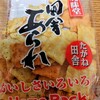 風味堂　菓匠たばね庵 - 風味堂さんの田舎あられ（たがね田舎）