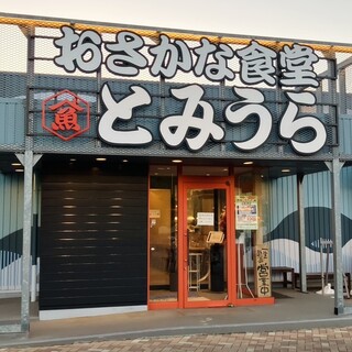 おさかな食堂とみうら_0