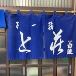 馬上荘 - 