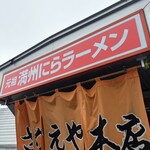 さかえや - 