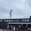 ラーメンまこと屋 - 