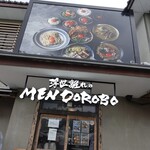 浮世離れのMEN DOROBO - 