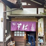 そば勝 - 