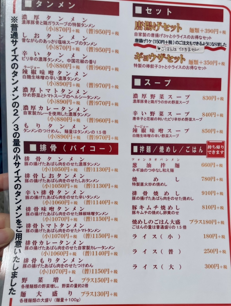 極 濃 湯麺 フタツメ 八千代 店