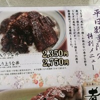 ひつまぶし 備長 本店 - メニュー
