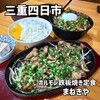 まねきや - 