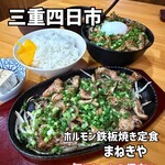 まねきや - 