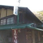 からさわ屋 - 民家が店舗