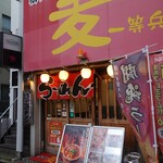 御麺　麦　一等兵 - 