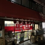 中華 ラーメン けいこ - 