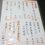 はす家 - メニュー1