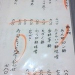 はす家 - メニュー2