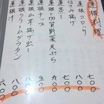 はす家 - メニュー3