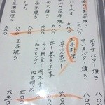 はす家 - メニュー4