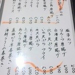 はす家 - メニュー5