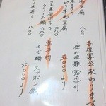 はす家 - メニュー9