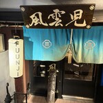 風雲児 - 