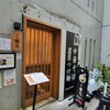 銀座 篝 - 